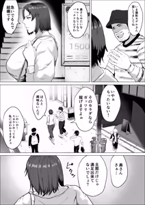 Page 3 of SeFri no Susume ~Tsuyoki na Hitozuma ga Mesu ni Naru made~ - preview thumbnail