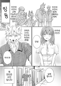 Page 3 of Juujin kareshi ga te o dashite konai node | 수인 남친이 손을 대지 않아서 - preview thumbnail