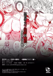 Page 50 of [Aigamodou (Ayakawa Riku) Isekai Elf Hatsujou no Magan 9 ~Maanwa Gohoushi Hen~ | Otherworldly Elf's Demon Eye of Arousal 9 ~Cursed Bracelet Service Arc~ [English] [AKOTLs] [Digital] - preview thumbnail