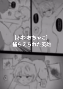 Page 3 of Captured Hero - preview thumbnail