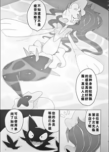 Page 3 of Fallin' poison - preview thumbnail