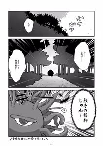 Page 3 of Kami-sama ga Makeru Wakenai - preview thumbnail