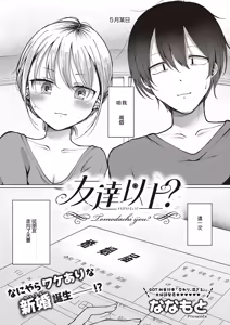 Tomodachi Ijou? - hentai manga cover image