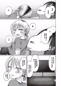 Page 13 of Tomodachi Ijou? - preview thumbnail