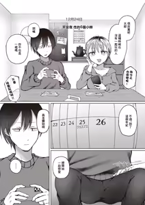 Page 15 of Tomodachi Ijou? - preview thumbnail