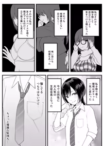 Page 14 of InCha na Ore dake ga Shitteiru Seitokaichou no Uragawa. ~Kakure Kyonyuu no Senpai ga Kairaku ni Kuppuku Shite Ochiru made~ - preview thumbnail