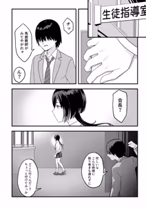 Page 16 of InCha na Ore dake ga Shitteiru Seitokaichou no Uragawa. ~Kakure Kyonyuu no Senpai ga Kairaku ni Kuppuku Shite Ochiru made~ - preview thumbnail