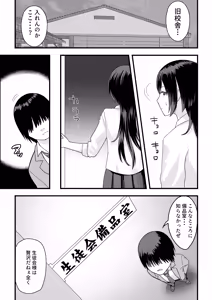 Page 17 of InCha na Ore dake ga Shitteiru Seitokaichou no Uragawa. ~Kakure Kyonyuu no Senpai ga Kairaku ni Kuppuku Shite Ochiru made~ - preview thumbnail