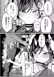 Page 33 of InCha na Ore dake ga Shitteiru Seitokaichou no Uragawa. ~Kakure Kyonyuu no Senpai ga Kairaku ni Kuppuku Shite Ochiru made~ - preview thumbnail