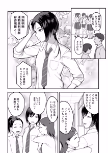 Page 5 of InCha na Ore dake ga Shitteiru Seitokaichou no Uragawa. ~Kakure Kyonyuu no Senpai ga Kairaku ni Kuppuku Shite Ochiru made~ - preview thumbnail