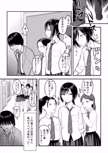 Page 6 of InCha na Ore dake ga Shitteiru Seitokaichou no Uragawa. ~Kakure Kyonyuu no Senpai ga Kairaku ni Kuppuku Shite Ochiru made~ - preview thumbnail
