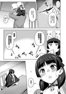 Page 17 of Goshujin-sama no Otoshigoto 2 - preview thumbnail