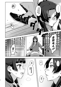 Page 18 of Goshujin-sama no Otoshigoto 2 - preview thumbnail