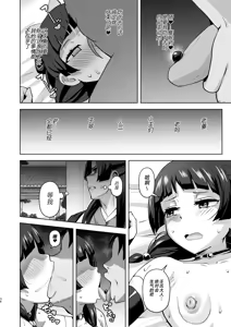 Page 36 of Goshujin-sama no Otoshigoto 2 - preview thumbnail