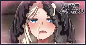 復讐者ちゃん差分まとめ - hentai manga cover image
