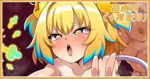 極盛パイにゃん差分 — hentai manga cover on Fhentai
