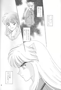 Page 3 of Kimi ni Aumadewa - preview thumbnail
