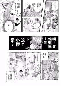 Page 3 of Kaiun Shōfuku ⭐ Ai-ganmi Nyanko - preview thumbnail