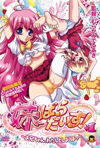 Imouto Paradise! 1 Ep 1 — hentai manga cover on Fhentai