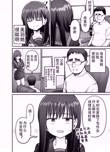 Page 20 of 托卵の娘3（个人机翻） - preview thumbnail