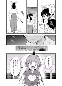 Page 3 of 報われない霊夢のその後 - preview thumbnail