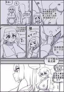 Page 168 of 触手与修女 Part.1 - preview thumbnail