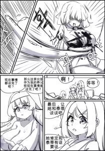 Page 168 of 触手与修女 Part.2 - preview thumbnail