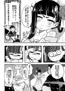Page 11 of 百華荘04 《赤瞳夜叉唐水仙の恐怖》 - preview thumbnail