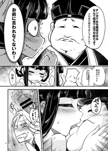 Page 13 of 百華荘04 《赤瞳夜叉唐水仙の恐怖》 - preview thumbnail