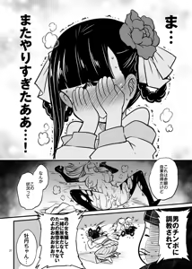 Page 21 of 百華荘04 《赤瞳夜叉唐水仙の恐怖》 - preview thumbnail