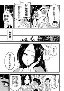 Page 22 of 百華荘04 《赤瞳夜叉唐水仙の恐怖》 - preview thumbnail