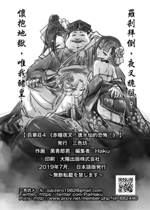 Page 25 of 百華荘04 《赤瞳夜叉唐水仙の恐怖》 - preview thumbnail