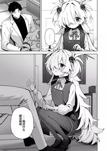 Page 3 of Suisou no Naka no Bokura - Us in a Vat. | 水缸中的我们 - preview thumbnail
