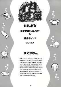 Page 3 of ikamusu meshi - preview thumbnail
