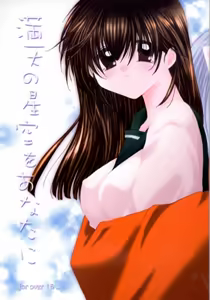 Manten no Hoshizora o Anata ni — hentai manga cover on Fhentai