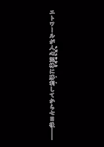 Page 3 of Etowaru Application Kaijin Haiboku - preview thumbnail