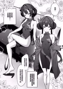 Page 3 of Kisaki to Love Love Cosplay Ecchi | 和小妃咲亲亲热热♥角色扮演做爱♥ - preview thumbnail