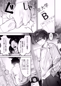 Page 3 of Iede shitara Onee-san ni Hirowareru Hanashi - preview thumbnail