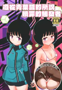 Aoba-chan no Iu Toori — hentai manga cover on Fhentai
