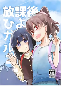 Houkago Hiyoko Girls 2 - hentai manga cover image
