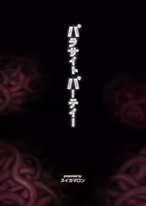 Page 60 of Parasite Party EP. 0 - preview thumbnail