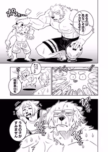 Page 11 of ポールの休日（デイオフ）| 保罗的休息日（Day Off） - preview thumbnail