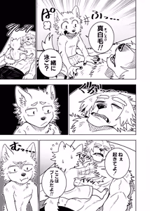 Page 19 of ポールの休日（デイオフ）| 保罗的休息日（Day Off） - preview thumbnail