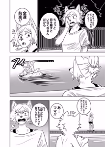 Page 28 of ポールの休日（デイオフ）| 保罗的休息日（Day Off） - preview thumbnail
