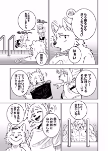 Page 29 of ポールの休日（デイオフ）| 保罗的休息日（Day Off） - preview thumbnail