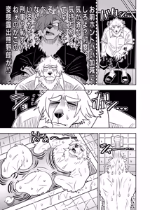 Page 34 of ポールの休日（デイオフ）| 保罗的休息日（Day Off） - preview thumbnail