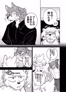 Page 38 of ポールの休日（デイオフ）| 保罗的休息日（Day Off） - preview thumbnail