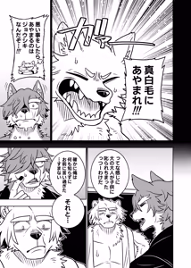 Page 40 of ポールの休日（デイオフ）| 保罗的休息日（Day Off） - preview thumbnail