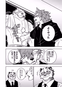 Page 41 of ポールの休日（デイオフ）| 保罗的休息日（Day Off） - preview thumbnail