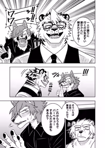 Page 42 of ポールの休日（デイオフ）| 保罗的休息日（Day Off） - preview thumbnail
